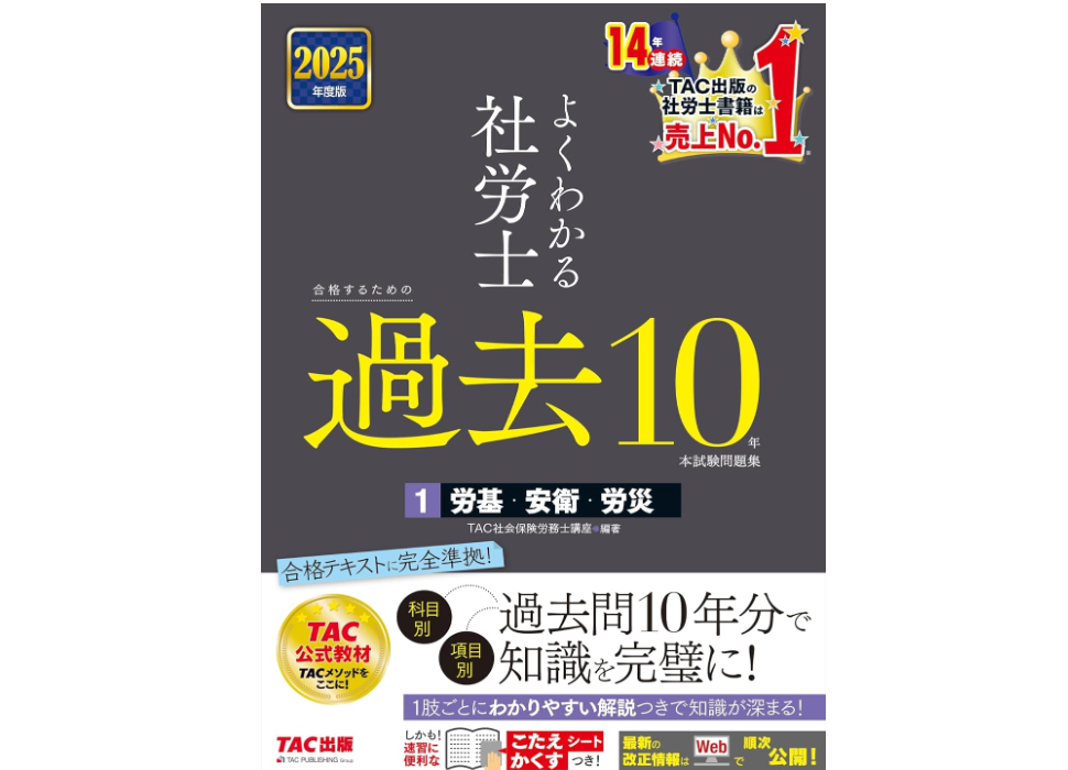 よくわかる社労士合格テキスト1~10・直前対策セット よくわかる社労士 別冊合格テキスト 直前対策 一般常識・統計／白書