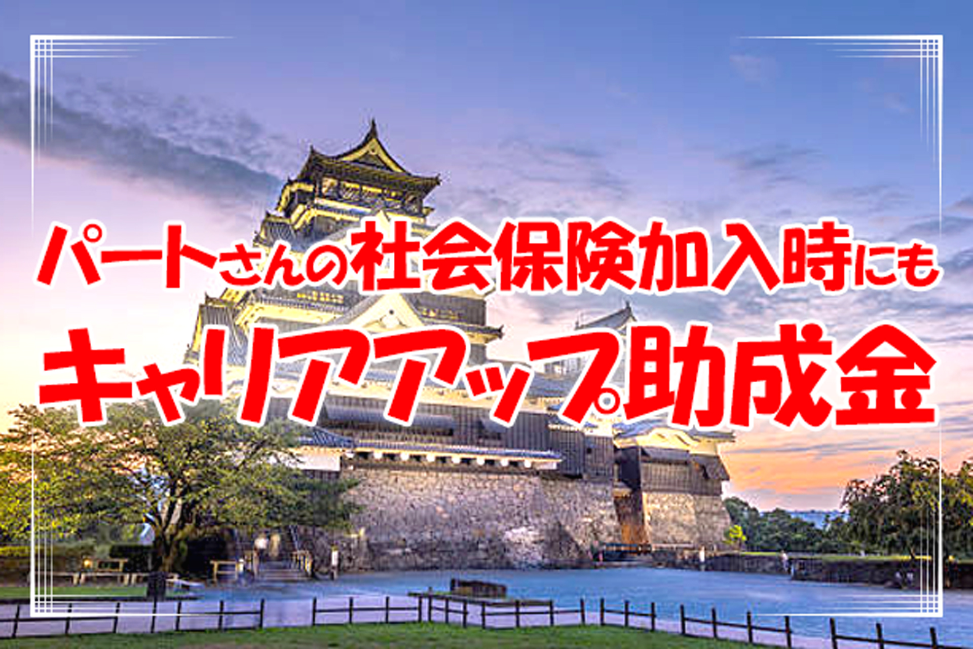 熊本の人手不足対策に！新助成金最大75万円